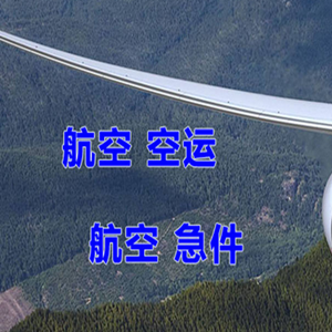 邵阳武冈空运公司快递-选东方航空和上海航空